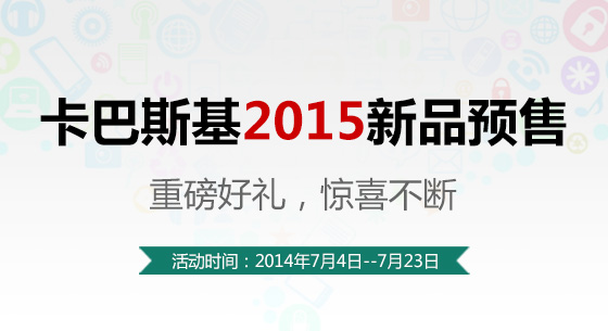 kaspersky2015-banner.jpg