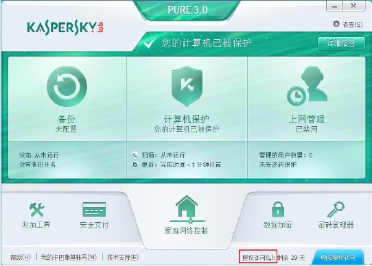卡巴斯基授权许可,卡巴斯基授权许可已过期